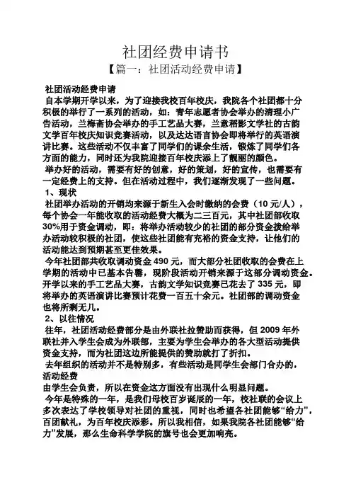 社团经费申请书
