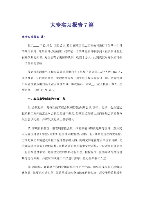 大专实习报告7篇