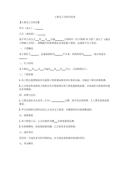 工程完工合同书范本