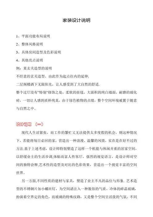 家装设计说明