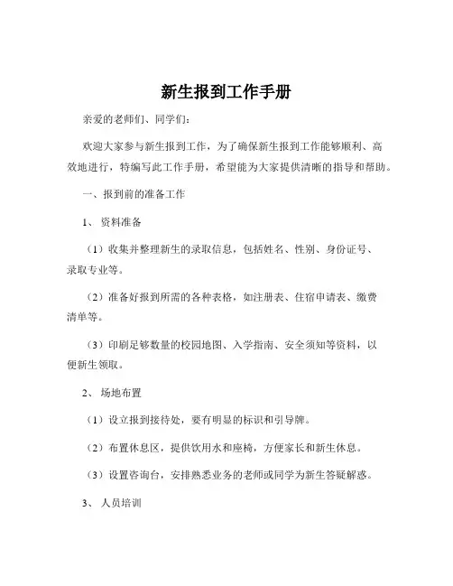 新生报到工作手册
