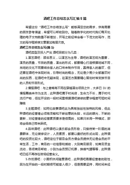 酒吧工作总结怎么写汇编5篇