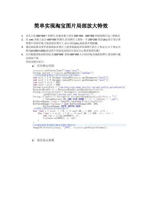 淘宝图片的局部放大特效