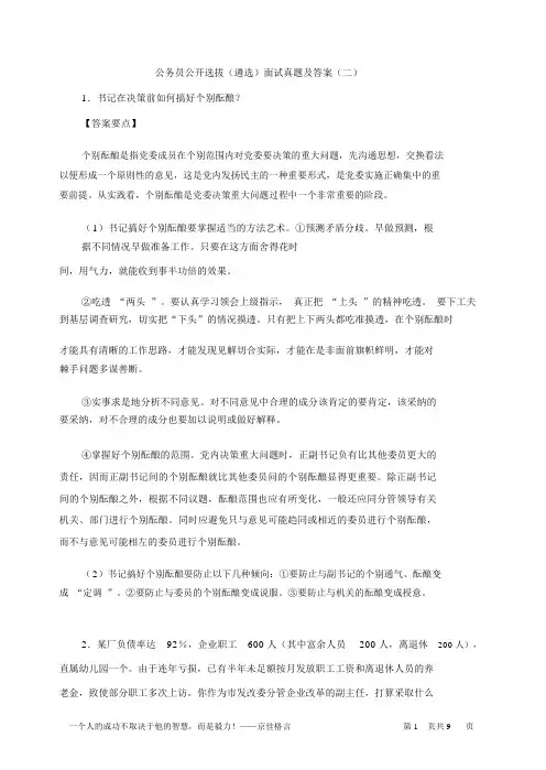 公务员公开选拔面试真题及答案