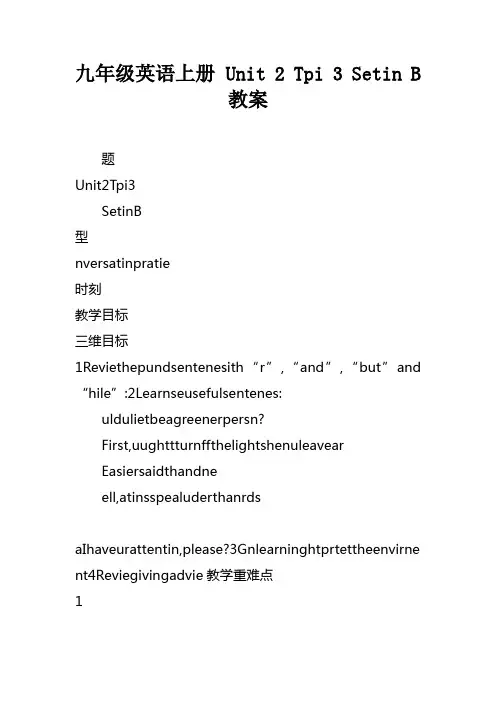 九年级英语上册Unit2Topic3SectionB教案