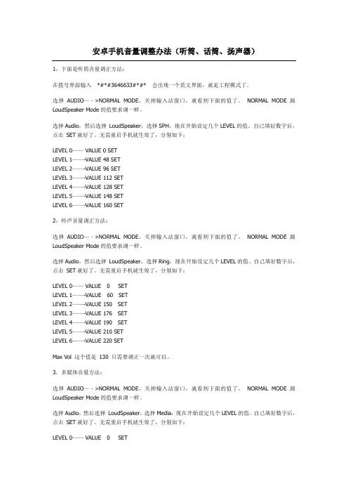 安卓手机音量调整办法(听筒、话筒、扬声器)