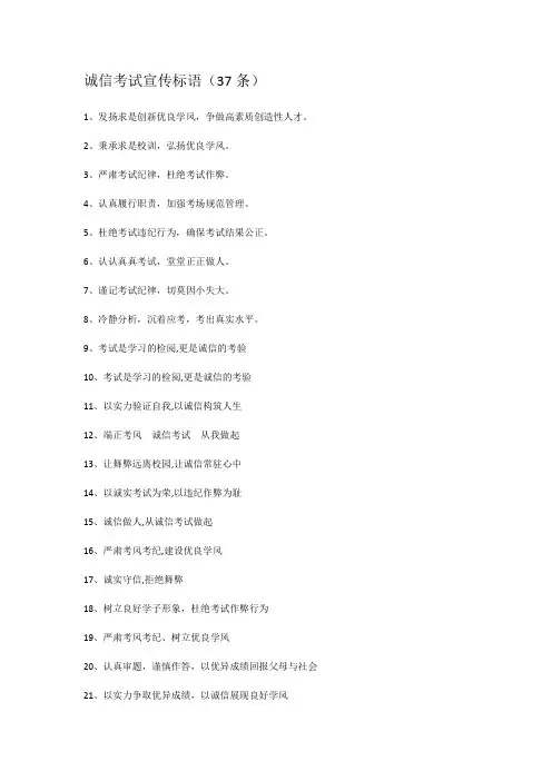 诚信考试宣传标语