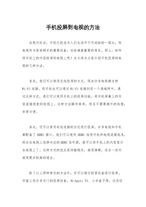 手机投屏到电视的方法