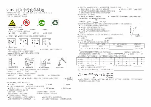 2019自贡中考化学试题