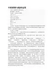 中药药理与临床运用