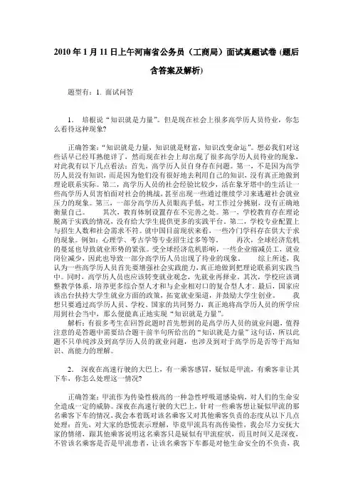 2010年1月11日上午河南省公务员(工商局)面试真题试卷(题后含答案