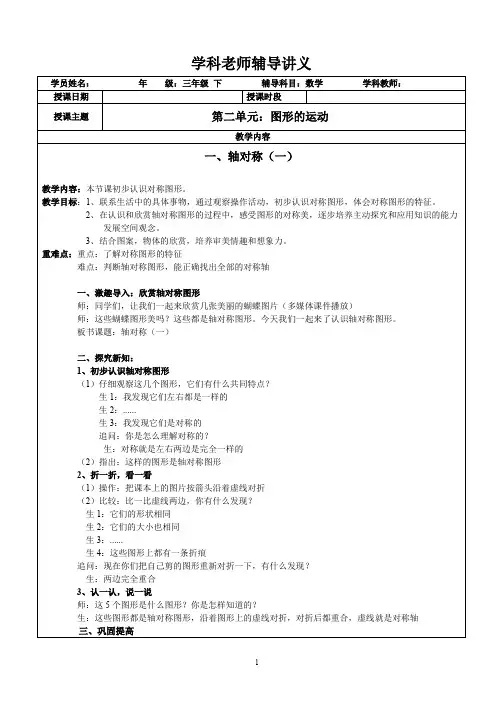 小学数学三年级下册第二单元图形的运动教学讲义