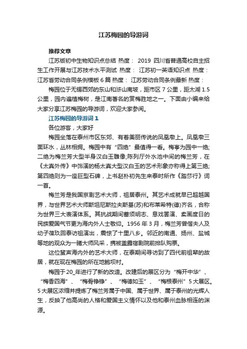 江苏梅园的导游词