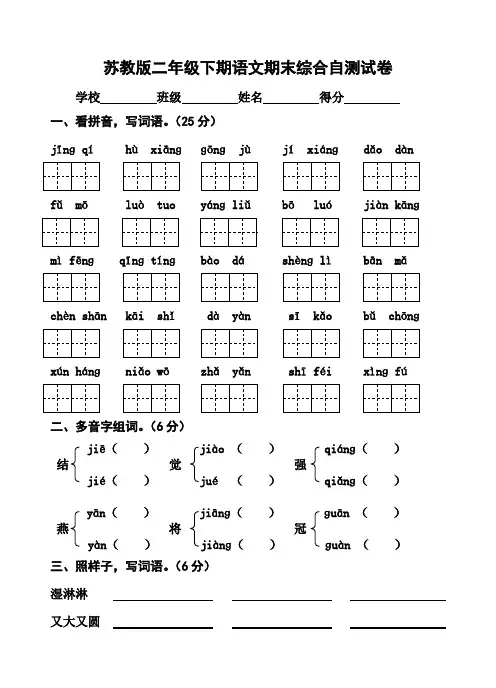 苏教版二年级下册语文期末考试试卷(2)