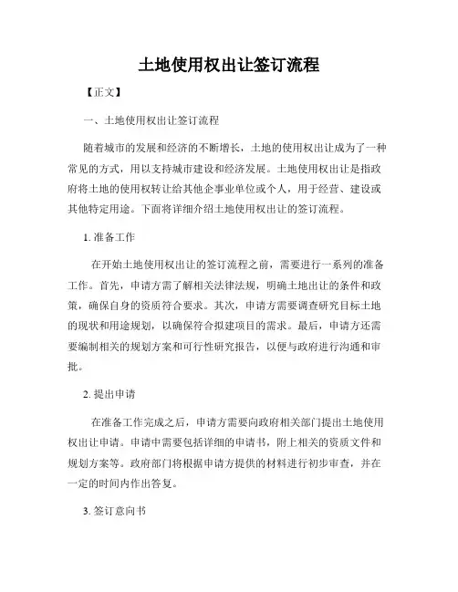 土地使用权出让签订流程