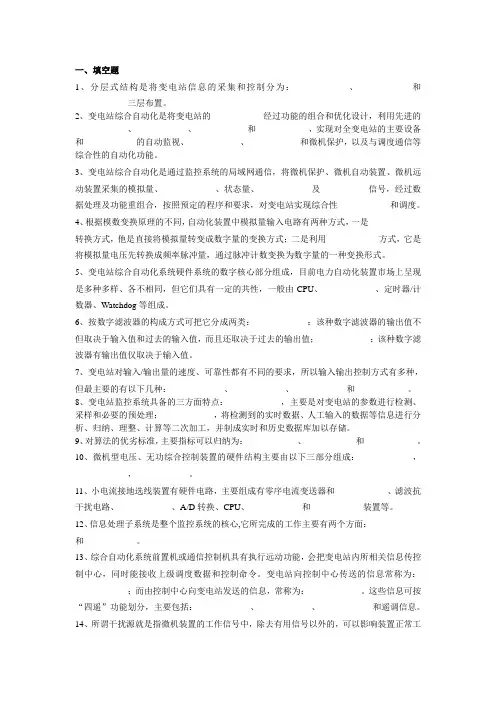 变电站综合自动化技术复习题