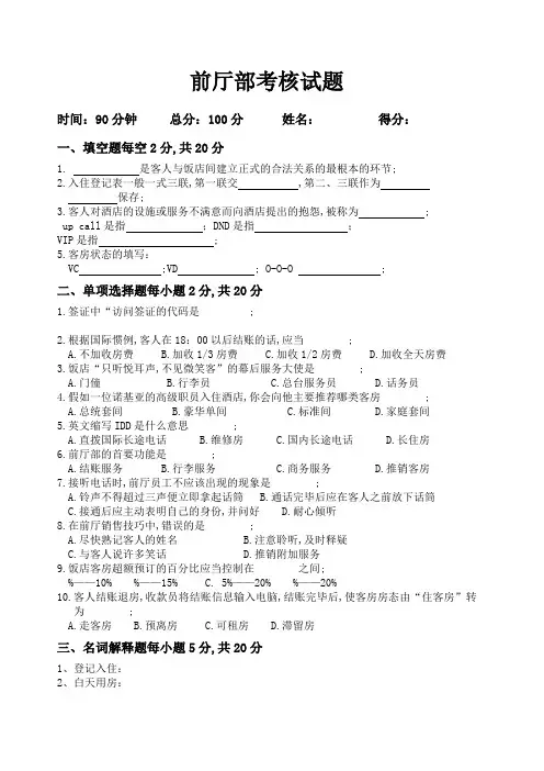 前厅部理论考核试题