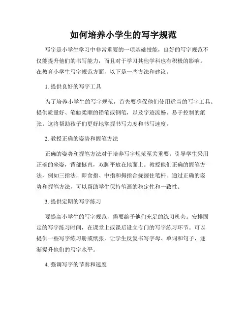 如何培养小学生的写字规范 2