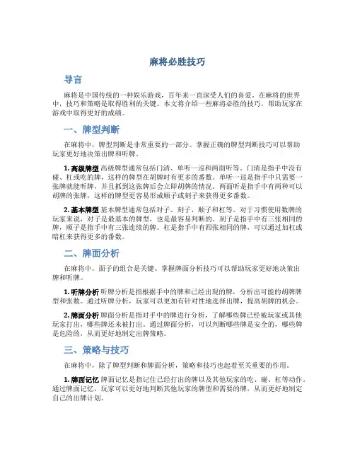 麻将必胜技巧