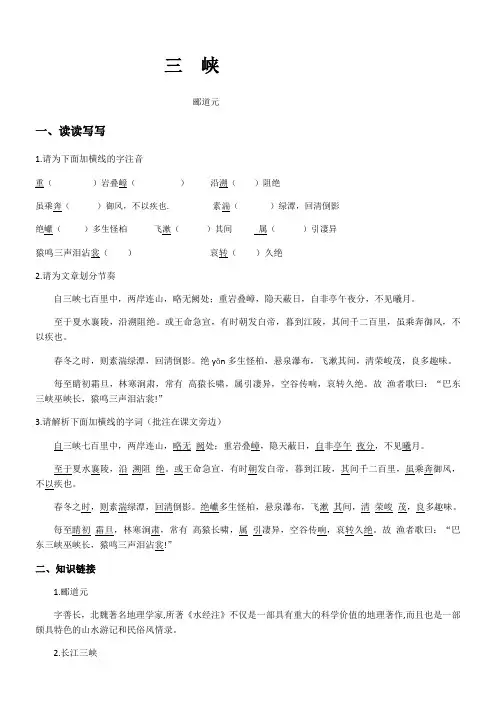 初中语文人教八年级上册(统编2023年更新)三峡导学案