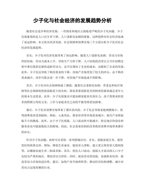少子化与社会经济的发展趋势分析