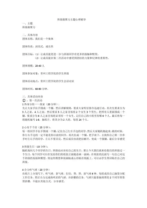 班级凝聚力主题心理辅导