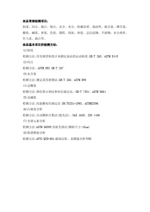 油品常规检测项目