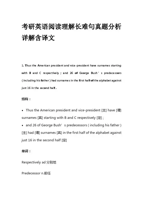 考研英语阅读理解长难句真题分析详解含译文u