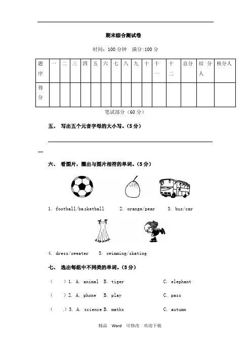 外研社三年级下册英语期末综合测试卷(含答案)