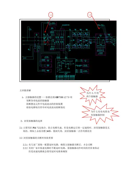 电梯电气原理讲解