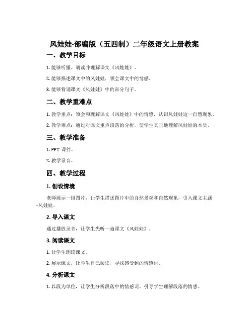 风娃娃-部编版(五四制)二年级语文上册教案