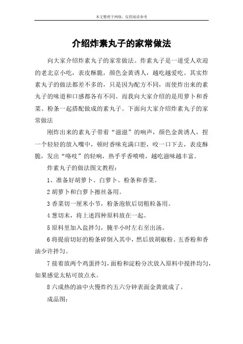 介绍炸素丸子的家常做法