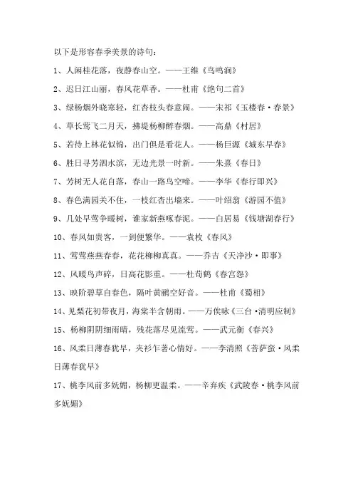 形容春季美景的诗句