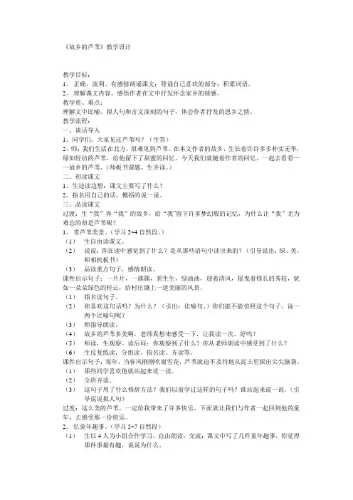 故乡的芦苇教学设计【全国一等奖】