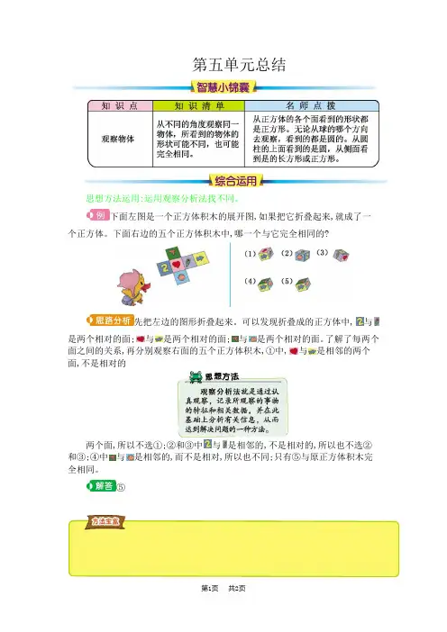 人教版小学二年级上册数学单元复习 知识清单 第五单元总结