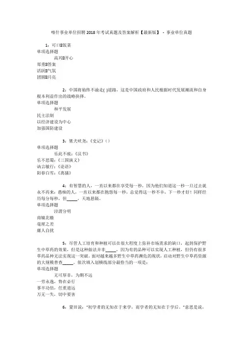 喀什事业单位招聘2018年考试真题及答案解析【最新版】 - 事业单位真题