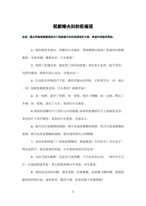 祝新婚夫妇的祝福语