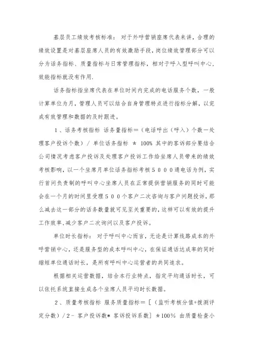呼叫中心员工绩效考核办法