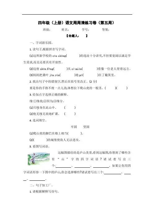 四年级上册语文周周清(第五周)