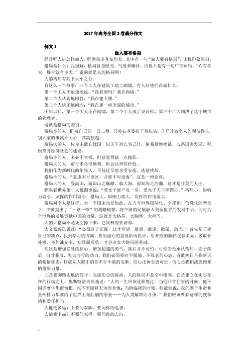 2017年高考全国2卷满分作文