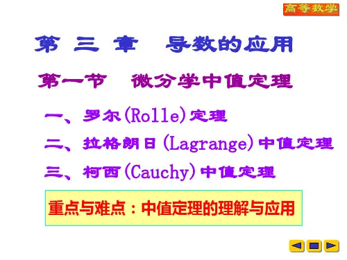 高等数学教学课件：w-3-1