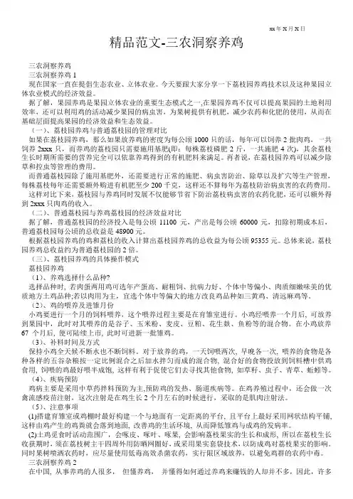 精品范文-三农洞察养鸡