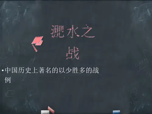 淝水之战
