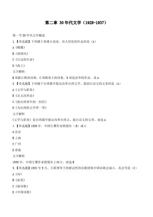 中国现代文学史第二章课后练习及答案解析