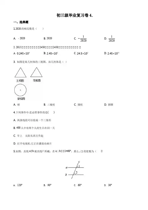 广东省深圳市龙岗区南湾学校2019-2020学年九年级下学期月考数学试题