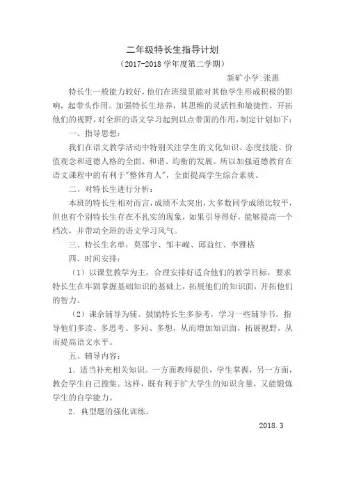 二年级特长生指导计划