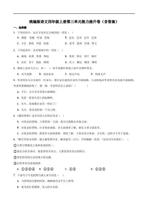 第三单元能力提升卷-2022-2023学年语文四年级上册(部编版)