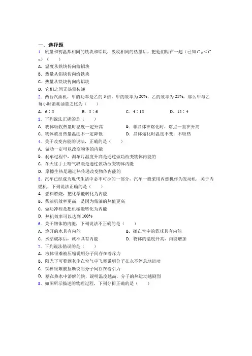 (好题)初中物理九年级全册第十章《机械能,内能及其转化》测试卷(答案解析)(4)