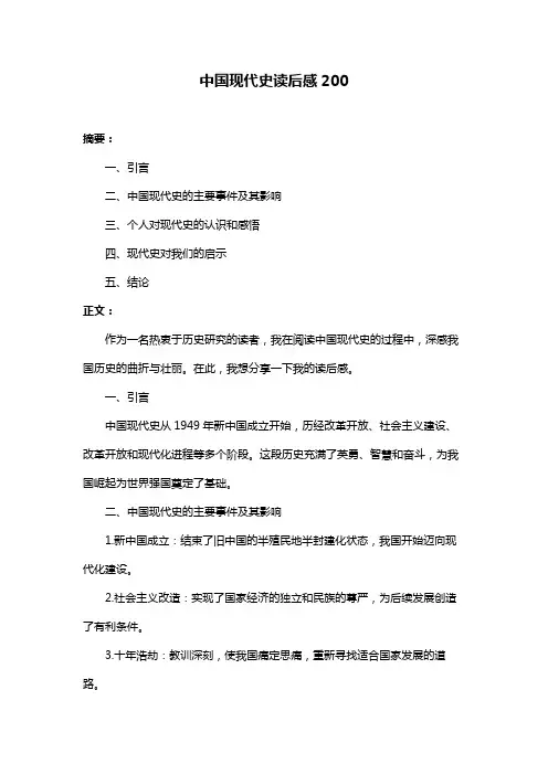 中国现代史读后感200
