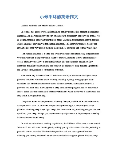 小米手环的英语作文